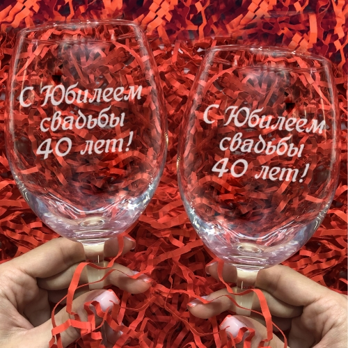 Парные бокалы с Вашей датой для вина с гравировкой «С юбилеем свадьбы» - фото