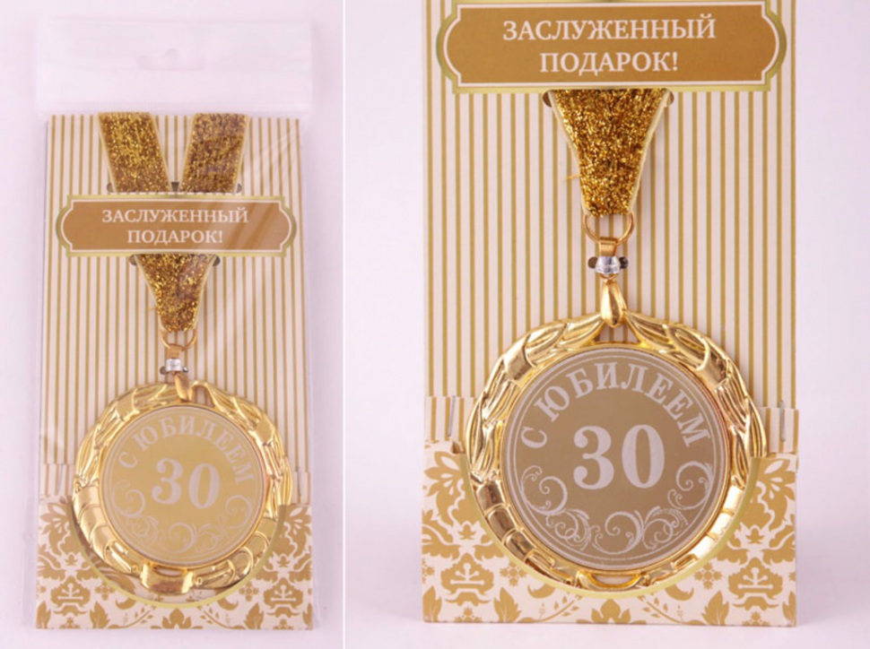 Поздравления на медали с юбилеем 30 Поздравления на медали с юбилеем 30