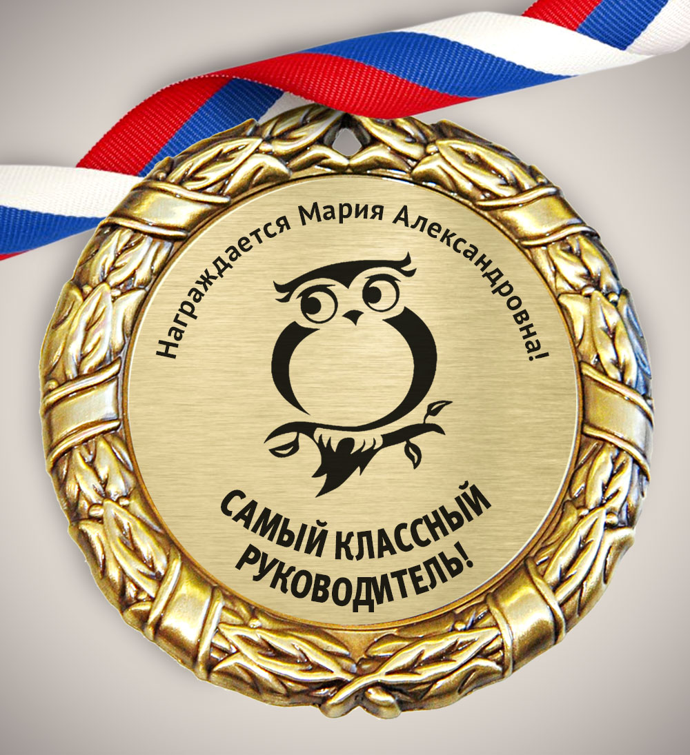 Подарок на выпускной классному руководителю Подарок на выпускной классному руководителю