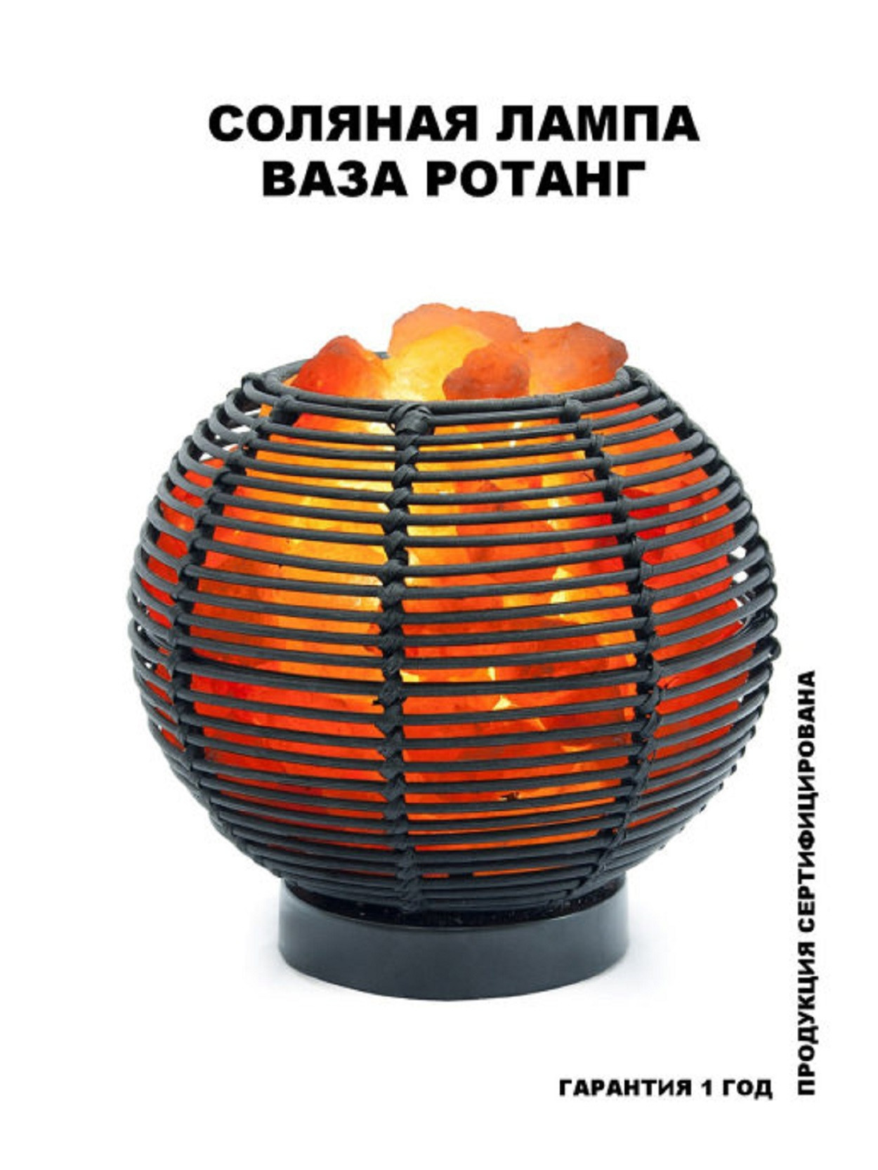 Декоративная соляная лампа-камин «Ваза-шар Ротанг» - фото