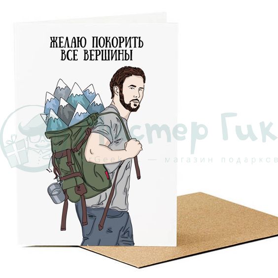Покоряй высоты поздравление Покоряй высоты поздравление