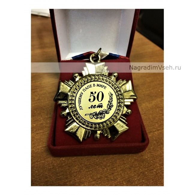 Поздравление Папе С Юбилеем 50 Лет
