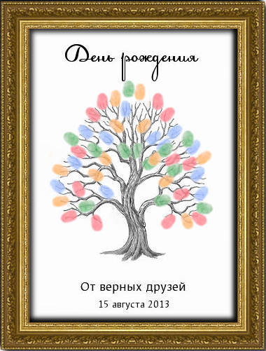 Дерево для поздравлений с днем рождения Дерево для поздравлений с днем рождения