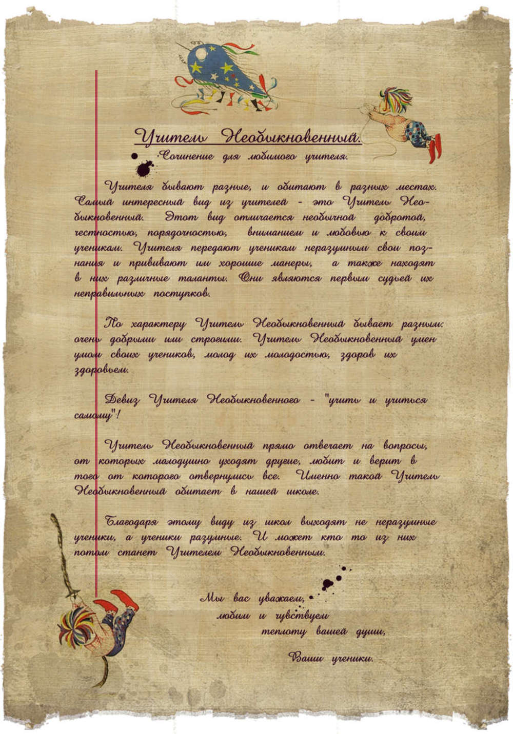 Сочинение поздравление учительнице Сочинение поздравление учительнице