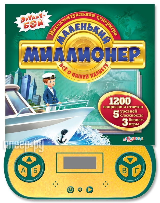 Книга электронная игровая. Маленький миллионер. Всё о нашей планете.