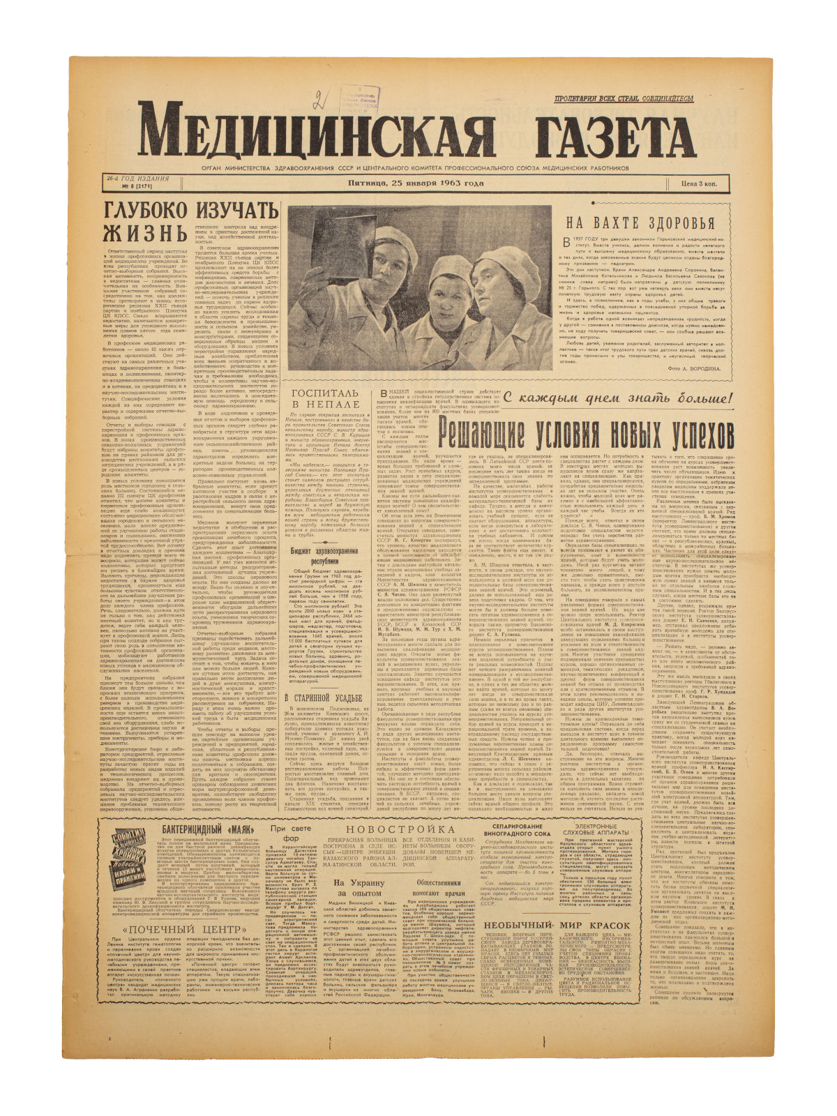 Старая советская газета для врача - фото