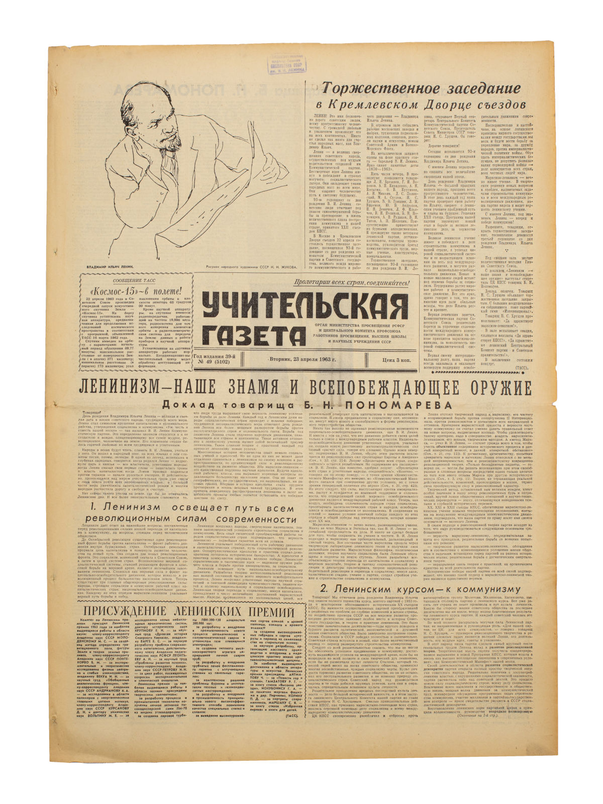 Старая советская газета для учителя - фото