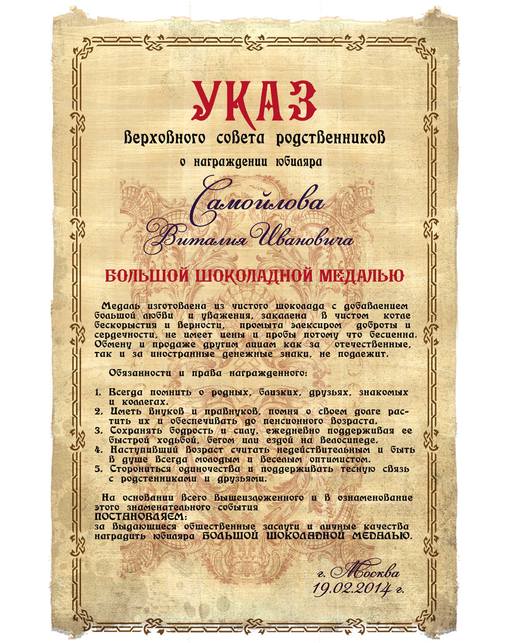 Шуточные указы поздравления на день рождения Шуточные указы поздравления на день рождения