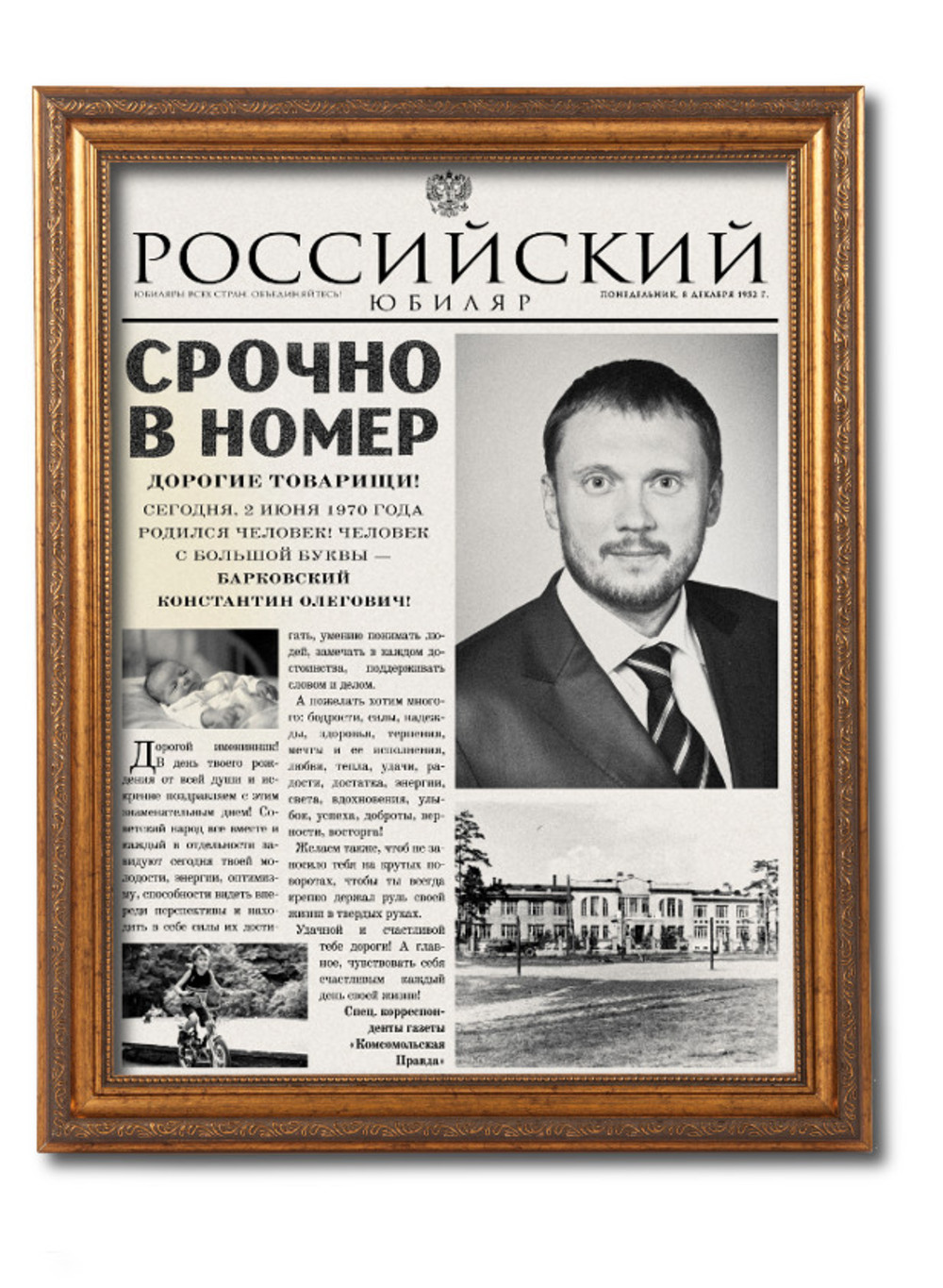 Поздравления в газету на юбилей