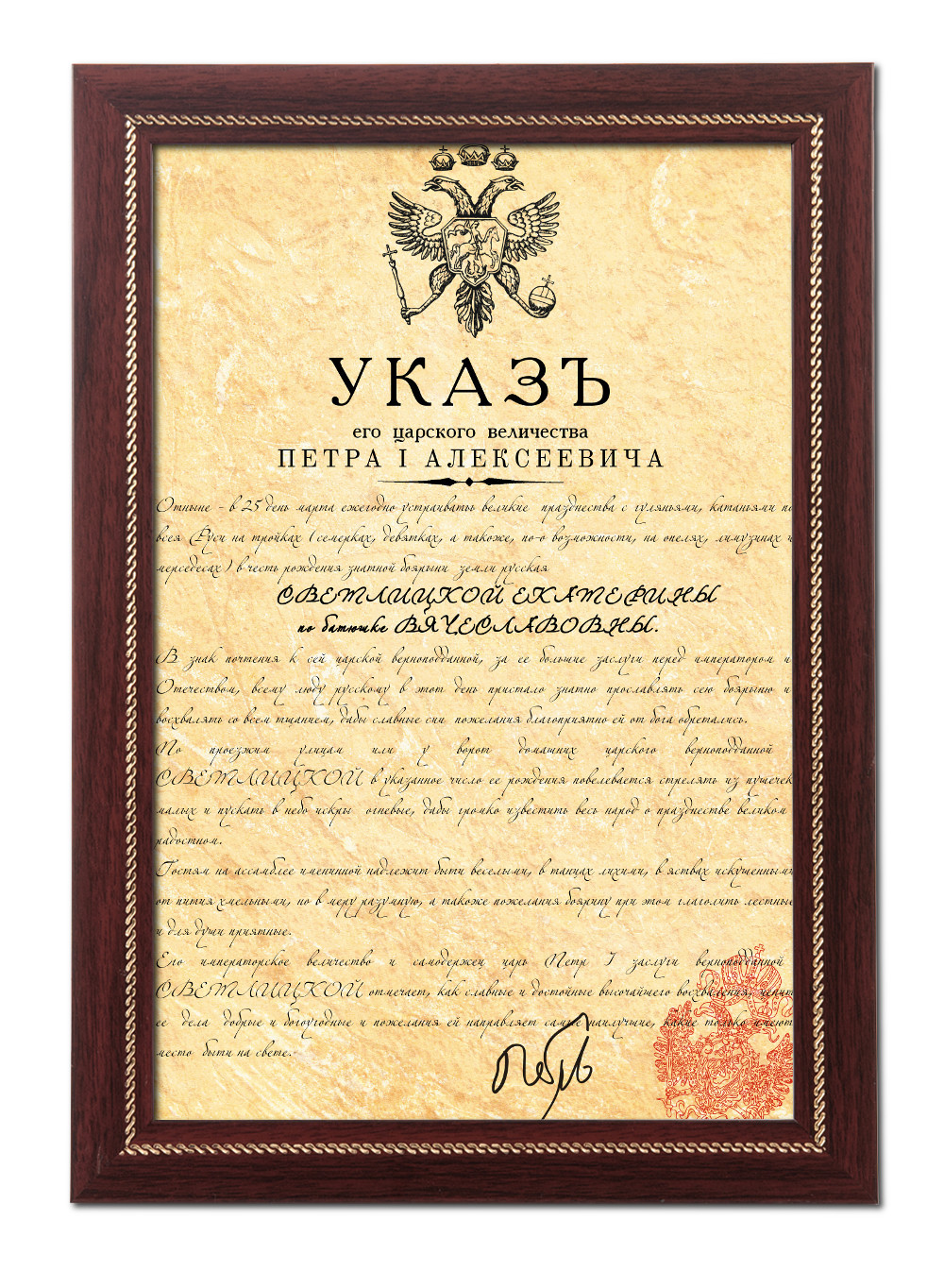 Указ Царя Шуточный Указ Царя Шуточный