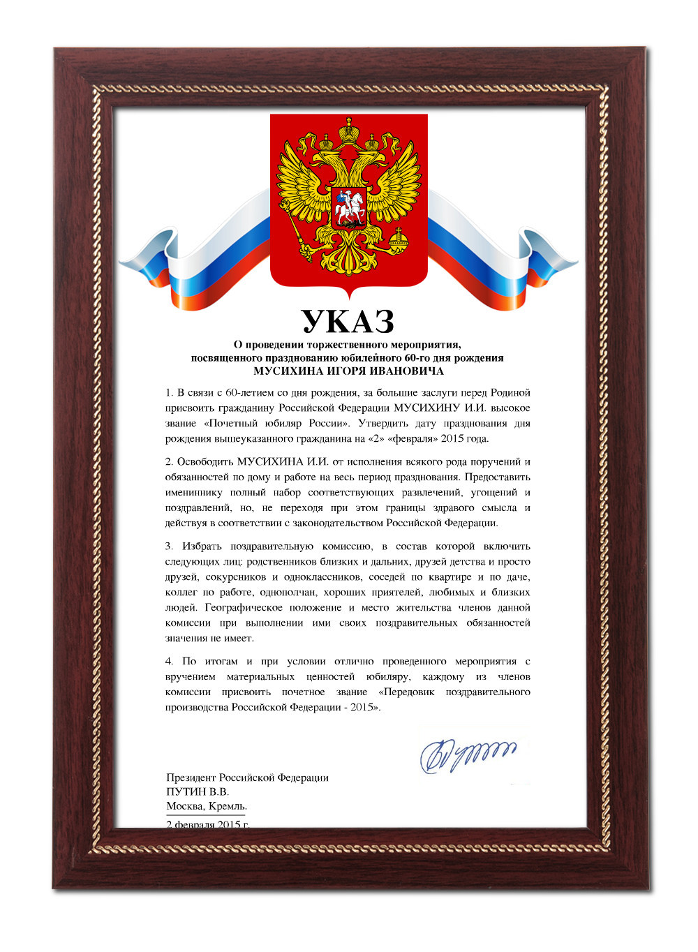 Шуточное подарок поздравление с днем рождения мужчине 430