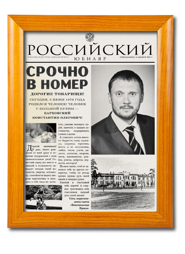Поздравления в газете с юбилеем пример 98