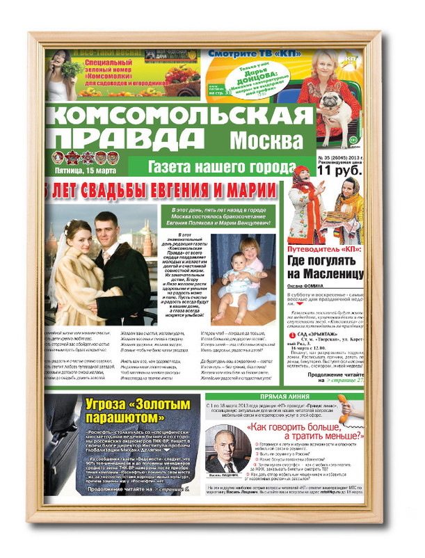 Газета поздравительная своими руками