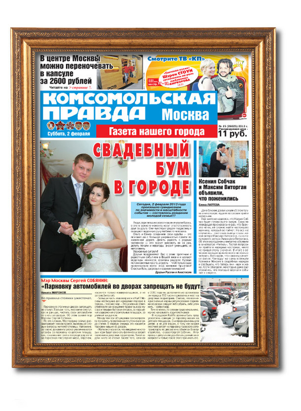 Газеты на свадьбу фото