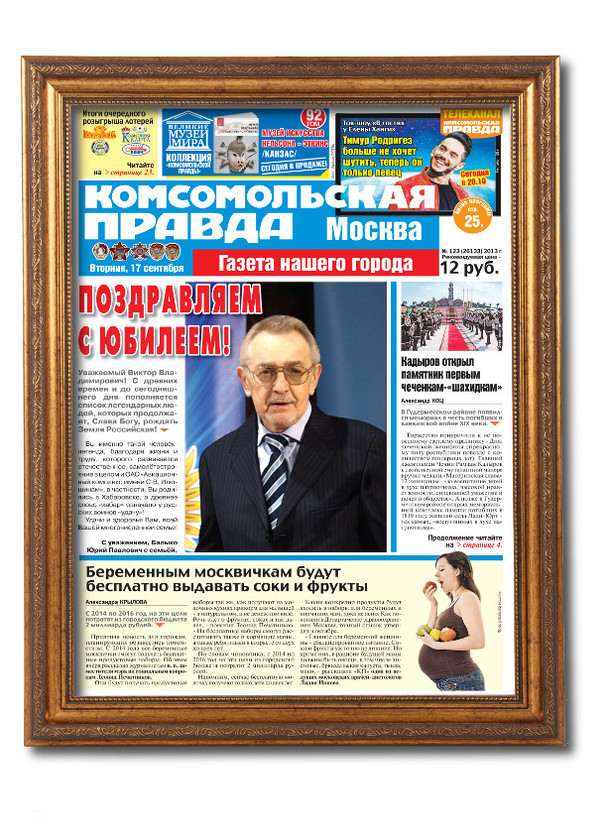 Подарок в виде газеты