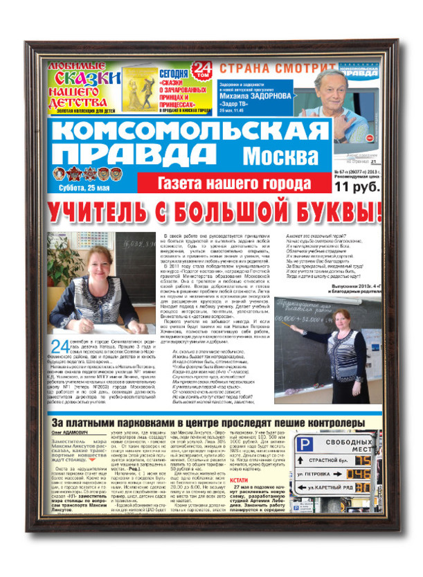 Начало поздравления в газете Начало поздравления в газете