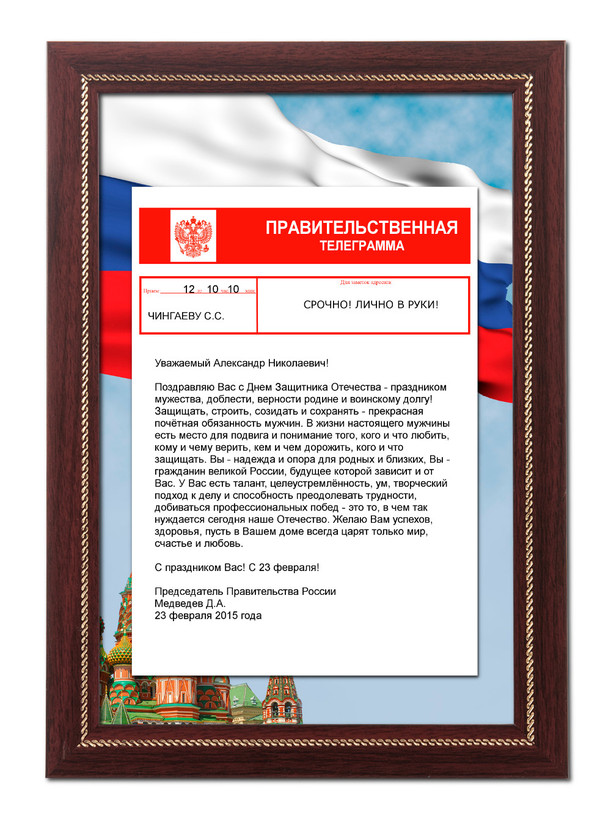 Голосовое поздравление от Путина по именам с днем рождения Голосовое поздравление от Путина по именам с днем рождения