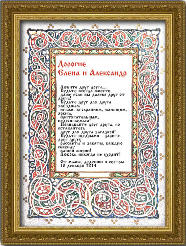 Поздравление на старорусский лад 63