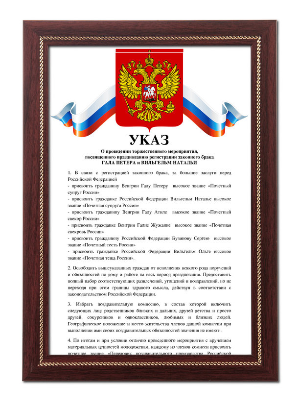 Шуточные указы поздравления на день рождения Шуточные указы поздравления на день рождения