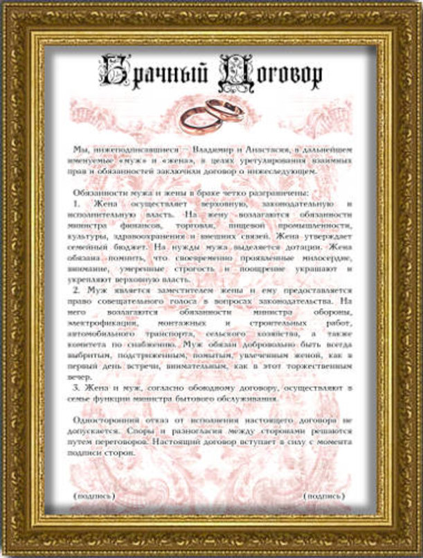 Брачный договор подарки Брачный договор подарки