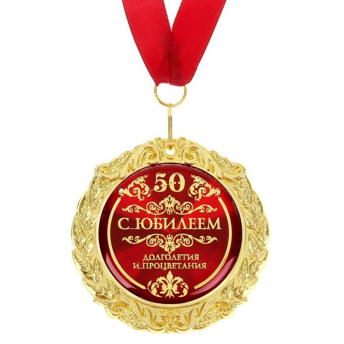 Поздравления На 50 Лет Свекрови