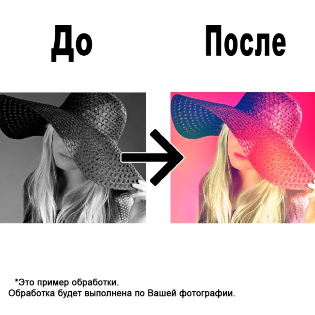 Как сделать цветное на черно-белом вшопе