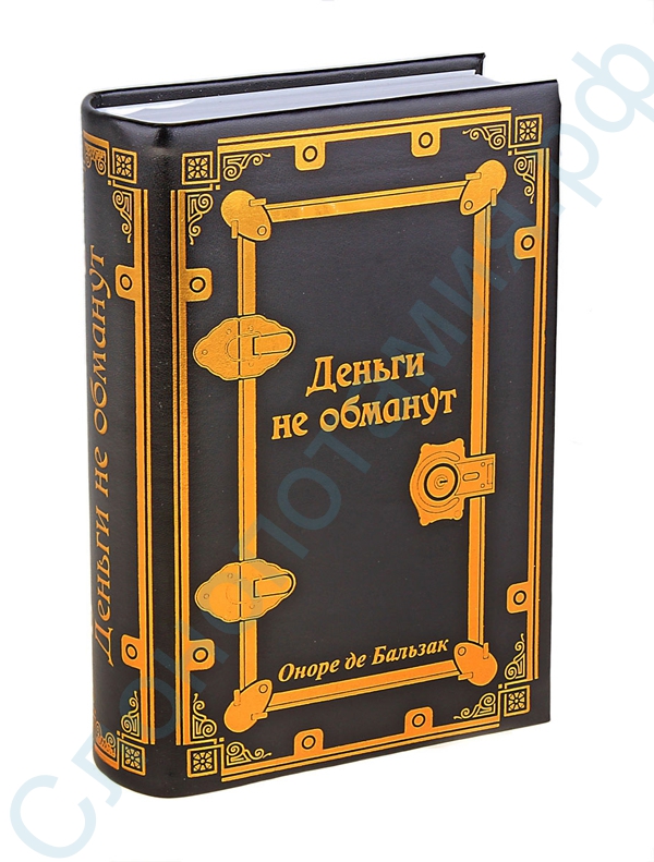 Как подарить книгу сейф Как подарить книгу сейф