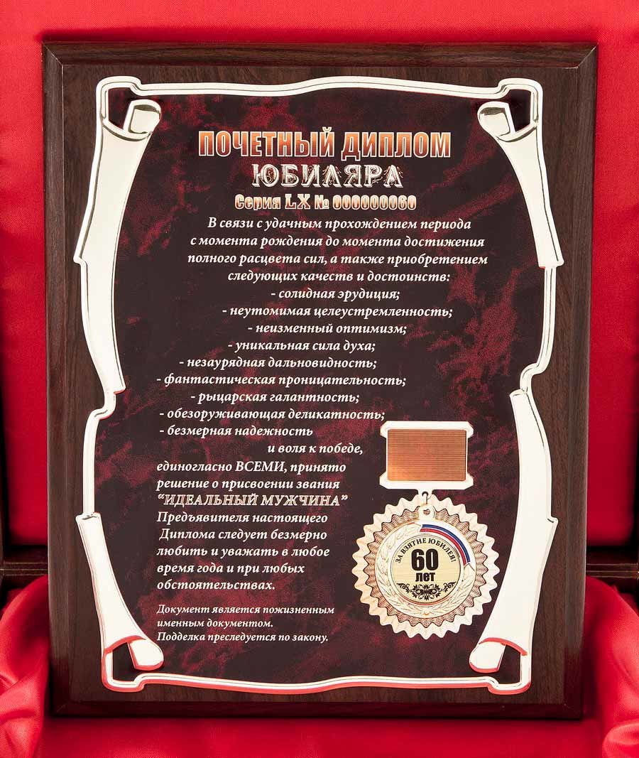Вручение Подарка Поздравление На Юбилее Мужчины