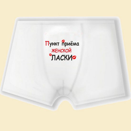 Шуточное Поздравление Недельку Трусы