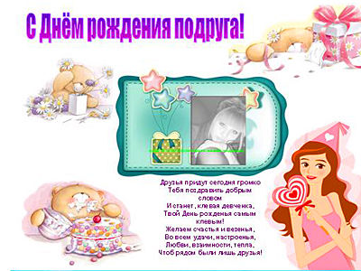 Подпись к подарку для подруги Подпись к подарку для подруги