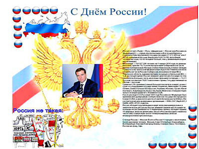 Плакат ко дню россии Плакат ко дню россии