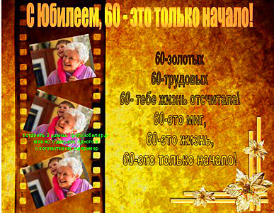 Оригинальные подарки на 60 лет мужчине своими руками Оригинальные подарки на 60 лет мужчине своими руками