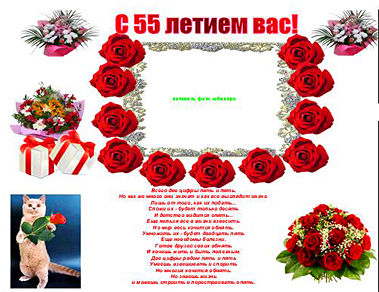 Конкурсы и песни на юбилей 50 лет Конкурсы и песни на юбилей 50 лет