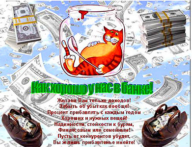 Поздравления на юбилей банкиру Поздравления на юбилей банкиру