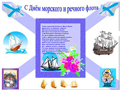 Поздравления с днём речного флота 67