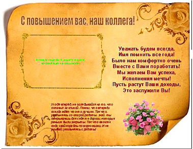 Поздравления для коллеги увольняющийся Поздравления для коллеги увольняющийся