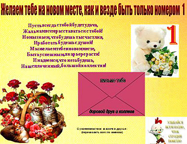 Что сказать коллегам при поздравлении