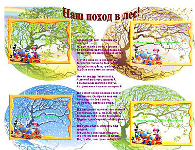 Детские стих я о походе Детские стих я о походе