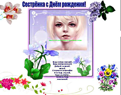 Поздравления для коллажа ко дню рождения фото 744