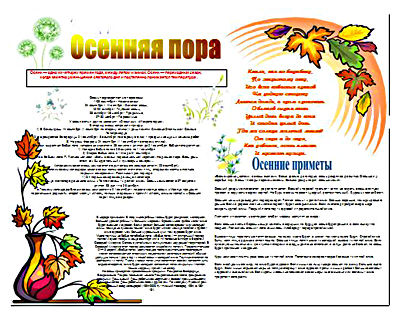 Картинки осенняя стенгазета Картинки осенняя стенгазета
