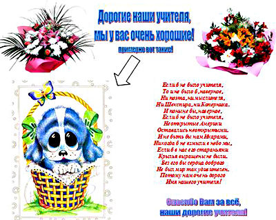 Стенгазета Ко Дню Учителя Распечатать Формат А4 Стенгазета Ко Дню Учителя Распечатать Формат А4