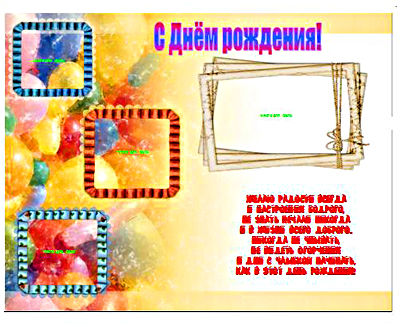 Коллажи ко дню рождения