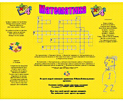 http://www.millionpodarkov.ru/stengazeta/wp-content/uploads/2010/12/matem-dlia-detei.jpg