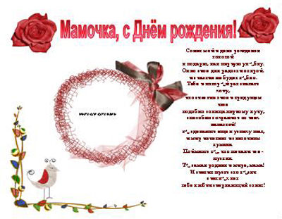 С днём рожденья мама статусы С днём рожденья мама статусы