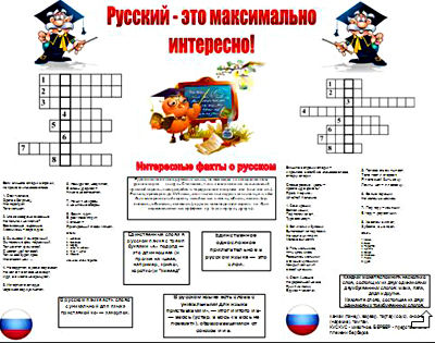 Занимательные Задания По Русскому Языку 5-6 Класс.Rar