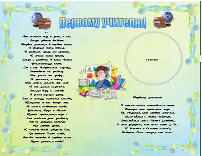 Поздравления первой учительнице от родителей на выпускной в начальной школе Поздравления первой учительнице от родителей на выпускной в начальной школе