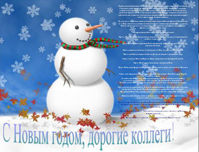 Пожелания для коллеги от коллектива Пожелания для коллеги от коллектива