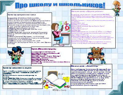 Конкурсы для школ по химии Конкурсы для школ по химии