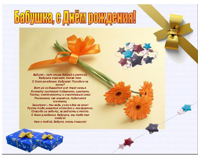 Плакаты с юбилеем бабушке