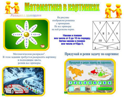 Задачи По Математике В Картинках